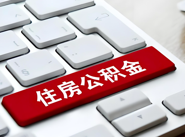 宁夏大额公积金代办服务主要有几个情况。